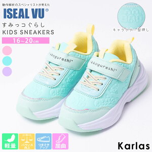 【在庫処分!】 すみっコぐらし スニーカー キッズ 女の子 靴 シューズ ISEAL VU 軽量 子供 ジュニア マジックテープ 子供靴 子ども スポーツ アウトドア アニメ キャラクター パステル キラキラ