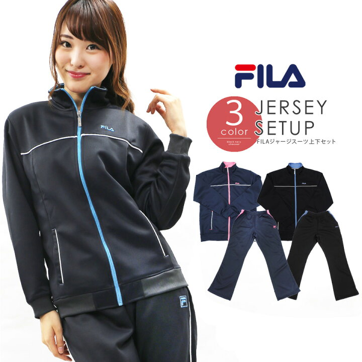 楽天市場 ポイント5倍 ジャージ レディース 上下 Fila フィラ 上下セット かわいい おしゃれ セットアップ ジャージパンツ 長ズボン スポーツウェア トレーニング 部屋着 ブランド 黒 ネイビー チャコール M L Ll ゆったり 大きめ 学生 部活 大人 春 秋 冬 韓国 中学生