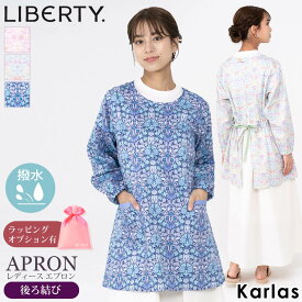 LIBERTY リバティ エプロン レディース スモック 割烹着 後ろ結び 撥水加工 はっ水 保育士 ワンピース フラワー 草花 ボタニカル プリント 母の日 ギフト プレゼント 綿 コットン カフェ キッチン 花柄 総柄 セバートン 保育園 幼稚園 花屋 karlas