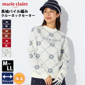 【在庫売り尽くし!】 marie claire GOLF マリクレール ゴルフウェア セーター レディース 長袖 ニット クルーネック ブランド ロゴ 秋 冬 保温 ストレッチ 伸縮性 軽量 総柄 花柄 防寒 あったか 白 赤 紺 karlas