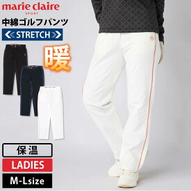 【在庫処分!】 マリクレールゴルフ marie claire GOLF ゴルフウェア ロングパンツ レディース 秋 冬 ストレッチ 中綿 ダンボールニット 保温 防寒 あったか ワンポイント 刺繍 おしゃれ きれいめ ズボン ボトムス 黒 白 紺 M L 2025fw karlas