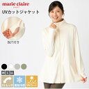【在庫処分!】 マリクレール marie claire sport ジャケット レディース 長袖 春 夏 体型カバー UVカット UVジャケット 日よけ 接触冷感 薄手 伸縮性 日焼け防止 紫外線対策 ハイネック 羽織 大人 ゆったり スポーツウェア ブランド 2025ss Karlas