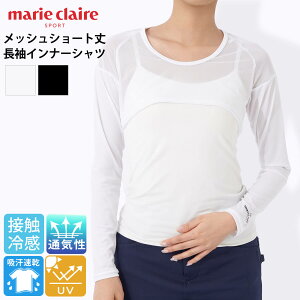【在庫処分!】 マリクレール marie claire GOLF 長袖インナーシャツ レディース ショート丈 ボレロ丈 メッシュ 吸汗速乾 接触冷感 UVカット アンダーウェア インナーウェア 紫外線対策 日焼け防止