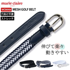 【在庫処分!】 marie claire GOLF マリクレールゴルフ レディース ベルト メッシュベルト ゴム ストレッチ 伸びる 2.5cm幅 25mm 全長100cm 合皮 カジュアル ゴルフアクセサリー おしゃれ ゴルフグッズ ゴルフ小物 スポーツ ブランド 上品 細め 2025ss