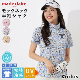 【3日までクーポンで20%OFF】 marie claire GOLF マリクレール ゴルフウェア シャツ 半袖 レディース 春 夏 吸汗速乾 UVカット 接触冷感 ハーフジップ モックネック 花柄 半袖シャツ ブランド 大きいサイズ M L LL 3L 白 スポーツ