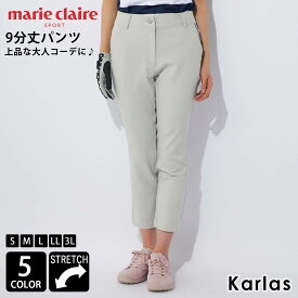 marie claire GOLF マリクレール ストレッチパンツ 9分丈 ゴルフウェア レディース ブランド 春 夏 秋 ロングパンツ 無地 ストレッチ 伸縮性 ボトムス 美脚 細見え 大きいサイズ S M L LL 3L 黒 白 紺 2024SS