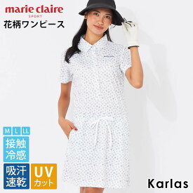 【在庫処分!】 marie claire GOLF マリクレール 半袖 ワンピース ゴルフウェア レディース ブランド ロゴ 春夏 吸汗速乾 接触冷感 UVカット 紫外線カット 日焼け防止 花柄 白 黒 M L LL 2024SS