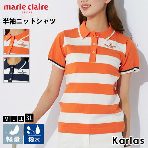 【在庫処分!】 marie claire GOLF マリクレール ポロシャツ レディース 春 夏 半袖 ゴルフウェア 軽量 撥水 ニットシャツ ボーダー ロゴ おしゃれ カジュアル スポーツウェア ブランド M L LL 3L 大き