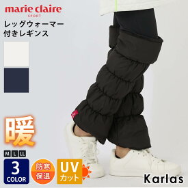 marie claire GOLF マリクレール ゴルフウェア レディース レギンス レッグウォーマー 一体型 ブランド 秋 冬 カイロポケット付き レッグカバー 足首ウォーマー 足首カバー 中綿 冷え対策 防寒 保温 無地 フリーサイズ ブラック 黒 紺 白 オフホワイト karlas