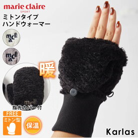 marie claire GOLF マリクレール ゴルフウェア レディース ハンドウォーマー 手袋 秋 冬 ボア ミトン 指なし 指先カバー グローブ ブランド 中綿 冷え対策 防寒 保温 無地 黒 白 Karlas 23fw