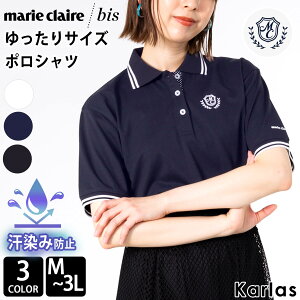 【クーポンで10%OFF!】 marie claire bis マリクレール ビス ポロシャツ M L LL 3L 脇汗も背汗もシミない 汗染み防止 体型カバー カットソー ボタンダウン レディース ゴルフウェア トップス 半袖 ブ