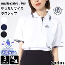 marie claire bis マリクレール ビス ポロシャツ レディース 半袖 脇汗も背汗もシミない 汗染み防止 体型カバー カットソー ボタンダウン ゴルフウェア トップス ブランド 白 黒 大きめ ゆったり M L LL 3L 春夏 汗しみない 2025ss karlas別注