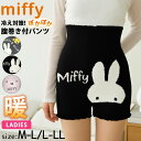 ミッフィー miffy 腹巻き付きパンツ レディース もこもこ あったか モールニット M～LL L～LL 冷え対策 防寒 秋冬 ルームウェア インナー Miffy グッズ【ミッフィー公式】黒 2025fw