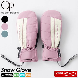 【在庫限り】 スノーグローブ ミトン 手袋 レディース OCEAN PACIFIC オーシャンパシフィック スマホ タッチパネル対応 防寒 防風 撥水 耐水 中綿 滑り止め付き 大人用 スポーツブランド スキー