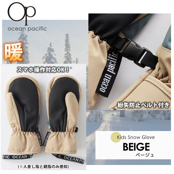 楽天市場】スノーグローブ ミトン 手袋 キッズ ジュニア OCEAN PACIFIC 