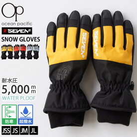 スキーグローブ キッズ OCEAN PACIFIC オーシャンパシフィック SEVEN2 セブンツー スノーグローブ 手袋 ジュニア 防水 耐水圧5000mm 中綿入り 防寒 滑り止め付き フリース裏地 ジョイントパーツ付き スノーボードスノボ 雪遊び 冬 2025fw Karlas