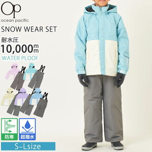Ocean Pacific オーシャンパシフィック キッズ スノーウェア 上下セット スキーウェア スノーボードウェア ジュニア ボーイズ ガールズ 耐水圧10000mm バイカラー 撥水 防寒 防風 雪遊び サスペン