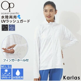 【楽天スーパーSALE限定 30%OFF】 OCEAN PACIFIC オーシャンパシフィック ラッシュガード レディース 水着 長袖 水陸両用 夏 ジャケット 体型カバー ハイネック 大きいサイズ UVカット90％以上 日焼け対策 ブランド フィットネス プール 黒 23ss Karlas