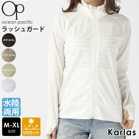 【30%OFFセール】 パーカー レディース 長袖 OCEAN PACIFIC オーシャンパシフィック ラッシュガード ブランド 春 夏 水着 水陸両用 UVカット スポーツウェア 鹿の子 カノコ ワンポイント フルジップ カジュアル おしゃれ M L XL 白 黒