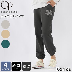 【在庫処分】 OCEAN PACIFIC オーシャンパシフィック レディース スウェットパンツ ブランド 秋 冬 ロングパンツ ボトムズ バックポケット ウエスト紐 ワンポイント ロゴ 綿混 ゆったり 大きいサイズ M L XL karlas