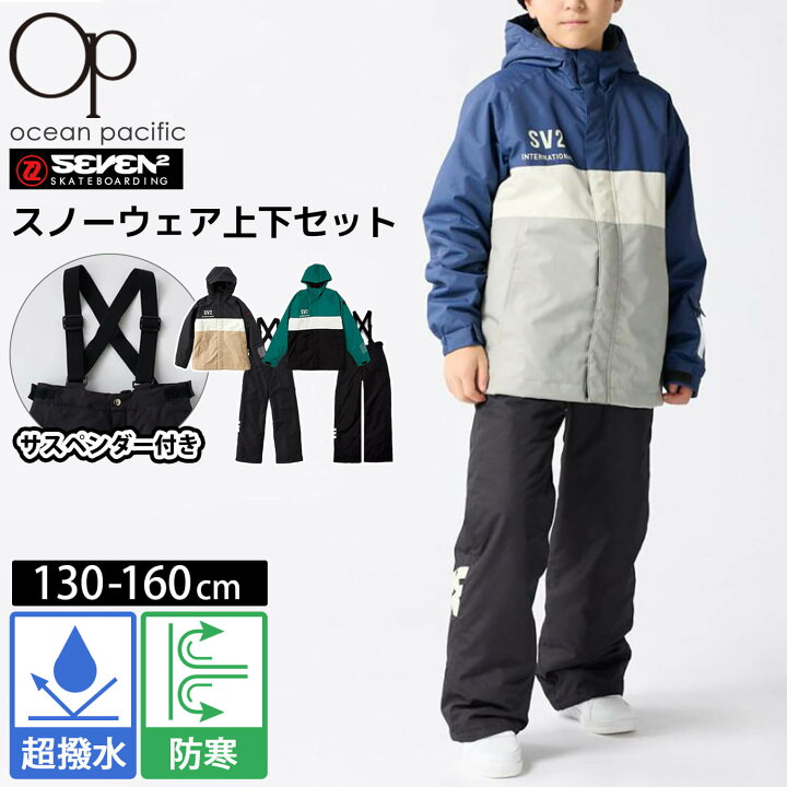 楽天市場】スキーウェア 上下セット キッズ ジュニア セブンツー 
