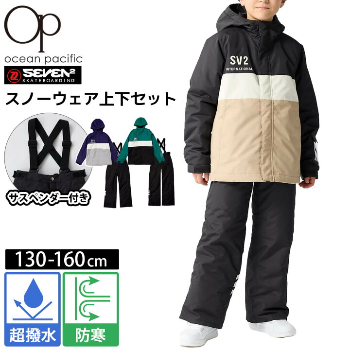 楽天市場】スキーウェア 上下セット キッズ ジュニア セブンツー 