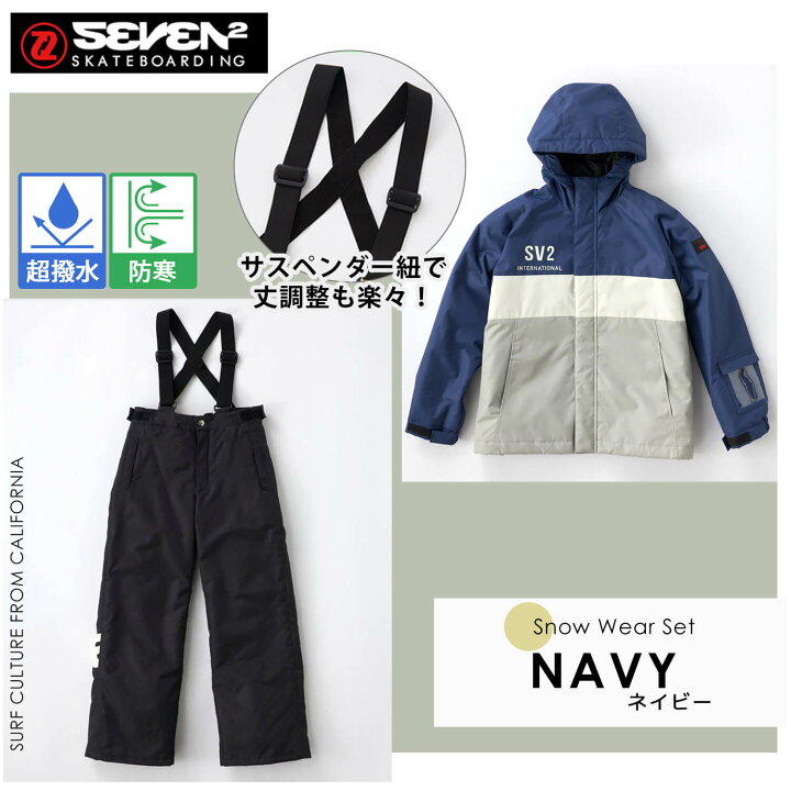 楽天市場】スキーウェア 上下セット キッズ ジュニア セブンツー 