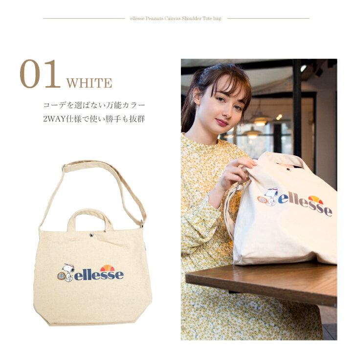 楽天市場 スヌーピー トート ショルダー 2way エレッセ ピーナッツ Ellesse Peanuts トートバッグ レディース ショルダー トートバッグ キャンバス 大容量 おしゃれ 布 大きめ ショルダーバッグ 斜めがけ 小学生 中学生 高校生 大学生 女の子 大人 バレンタイン ギフト 楽天市場 スヌーピー トート ショルダー 2way エレッセ ピーナッツ Ellesse Peanuts トートバッグ レディース ショルダー トートバッグ キャンバス 大容量 おしゃれ 布 大きめ ショルダーバッグ 斜めがけ 小学生 中学生 高校生 大学生 女の子 大人 バレンタイン ギフト