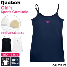 Reebok リーボック キャミソール ブランド 小学生 中学生 ジュニア 下着 女の子 インナー 吸汗 速乾 ドライ 汗染み防止 カップ付き カップ着脱可能 肩ひも調節可 150 160 165 無地 シンプル おしゃれ かわいい ガールズ 学生 肌着 子供下着 着替え スポーツ 黒 白 紺 karlas