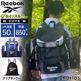 【20%OFFセール】 ＼選べるノベルティ付／ キッズ リュック 大容量 50L Reebok リーボック ナップサック付き リュックサック 林間学校 修学旅行 バッグ サブリュック 小学生 中学生 おしゃれ 旅行バッグ バックパック キャンプ 合宿 大型 黒 青 スポーツブランド