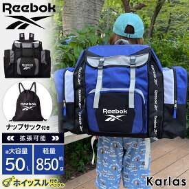 【予約】 キッズ リュック 大容量 50L Reebok リーボック ナップサック付き リュックサック 林間学校 修学旅行 バッグ サブリュック 小学生 中学生 おしゃれ 旅行バッグ バックパック キャンプ 合宿 大型 拡張 黒 青 スポーツブランド karlas別注