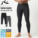 メンズ スイムレギンス スパッツ サーフインナーショーツ RUSTY ラスティ 10分丈 ラッシュレギンス UVカット 紫外線対策 水陸両用 サーフブランド 水着 スイミング 水泳 サポーター スイムウェア スポーツウェア 黒 2026ss