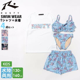 【在庫処分!】 水着 キッズ 女の子 タンキニ 4点セット RUSTY ラスティ可愛い セパレート 水陸両用 子供 ジュニア 花柄 ラッシュガード付き ブランド ロゴ 夏 ウエストゴム ドローコード付き 130 140 150 160 2025ss