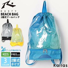 【在庫処分!】 プールバッグ 子供 キッズ ナップサック RUSTY ラスティ サーフブランド 夏 2層式 男の子 女の子 ビーチバッグ 透明 水泳バッグ スイムバッグ スイミングバッグ かばん リュック ニコちゃん アウトドア karlas 2024SS