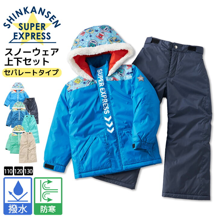 楽天市場】スキーウェア シンカンセン 新幹線 JR公認 キッズ ジュニア 