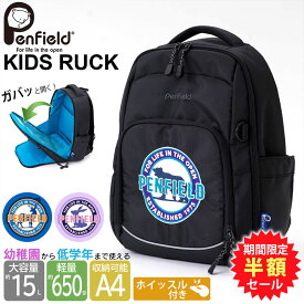 【楽天スーパーSALE限定 半額セール】 キッズ リュック 約15L Penfield ペンフィールド 遠足 男の子 女の子 保育園 小学生 低学年 ジュニア リュックサック バッグ かわいい 旅行 軽量 リフレクター 通園 学童 塾 デイパック 入園グッズ 幼稚園 通学 入学祝い 別注