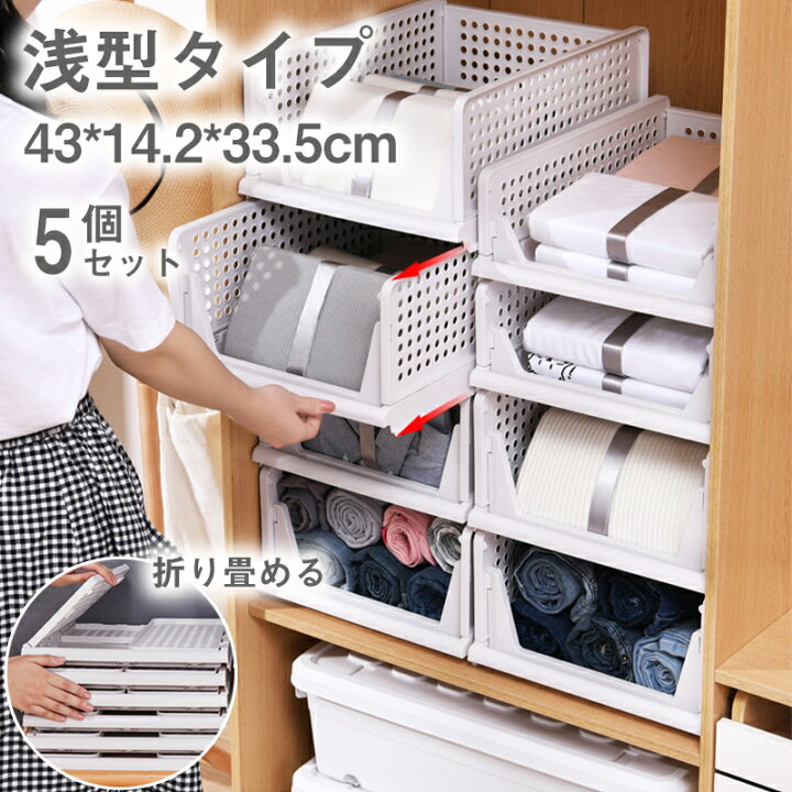 楽天市場 Ss直後 全品無条件 10 Offcp 5個組 スタッキング 収納ボックス ラック クローゼット 浅型 深型 2サイズ ホワイト 押入れ 引き出し 収納ケース 収納 チェスト 重ねる 組み合わせ リビング 子供部屋 おもちゃ小物収納 衣類収納 洋服 シンプル 新生活 楽天市場 Ss直後 全品無条件 10 Offcp 5個組 スタッキング 収納ボックス ラック クローゼット 浅型 深型 2サイズ ホワイト 押入れ 引き出し 収納ケース 収納 チェスト 重ねる 組み合わせ リビング 子供部屋 おもちゃ小物収納 衣類収納 洋服 シンプル 新生活