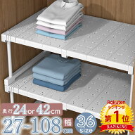 クーポンで【最安 1,580円〜/1点】【あす楽】【楽天1位連冠】伸縮棚 積み重ね 幅 27-108cm 高さ 22-50cm …