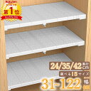 クーポンで【最安 1,080円〜/1点】【あす楽】【楽天1位7冠】選べる15サイズ つっぱり棚 奥行 24 35 42 cm 幅 31 - 122 cm 耐荷重 約20kg 空き無し 伸縮棚 突っ張り ラック 超強力 スリム シンプル おしゃれ 収納 省スペース 壁面収納 新生活 シンク下 脱衣所 ウォールラック