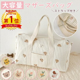 【1日ワンダフルデー8％OFFCP】＼当日発送／【楽天1位】 マザーズバッグ 斜め掛け 3way 軽量 大容量 ポケット付き イブル キルティング かわいい ヌビバッグ ボストンバック ショルダー トートバッグ ママバッグ 大きめ レディース 旅行 入院バッグ 出産 多機能 アニマル柄