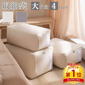 ＼当日発送／【楽天1位】 収納袋 2サイズ 2色 動画付き 持ち手付き 布団収納袋 引越し 押入れ収納 軽量 使いやすい おしゃれ 折りたたみ 北欧風 シンプル 押入れ 羽毛布団 耐久力 撥水加工 ボックス 衣装ケース オフシーズン 布団 収納 すっきり 片付け コート 冬物 新生活