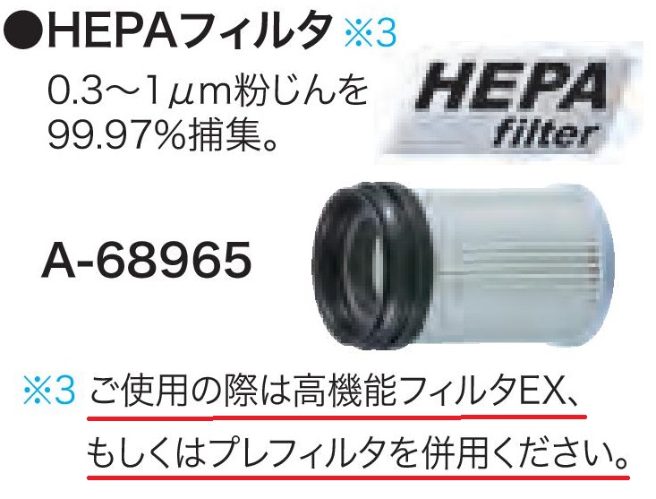 【マキタ】充電式クリーナー HEPAフィルタ A-68965 1個 対応機種CL280FD CL281 CL180 CL181 CL140 CL141  CL106 CL108など | おうちやさん＋