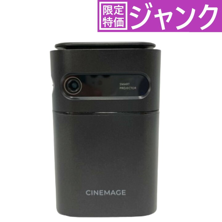 楽天市場】[中古] CINEMAGE mini モバイルプロジェクター [難あり(D 