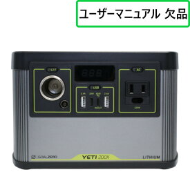 [中古] GOAL ZERO YETI 200X 120V power station ポータブル電源(187Wh / 13000mAh) [可(C)]