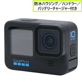 [中古] ☆防水ハウジング／ハンドラー／バッテリーチャージャー付き☆GoPro HERO10 Black [良い(B)]