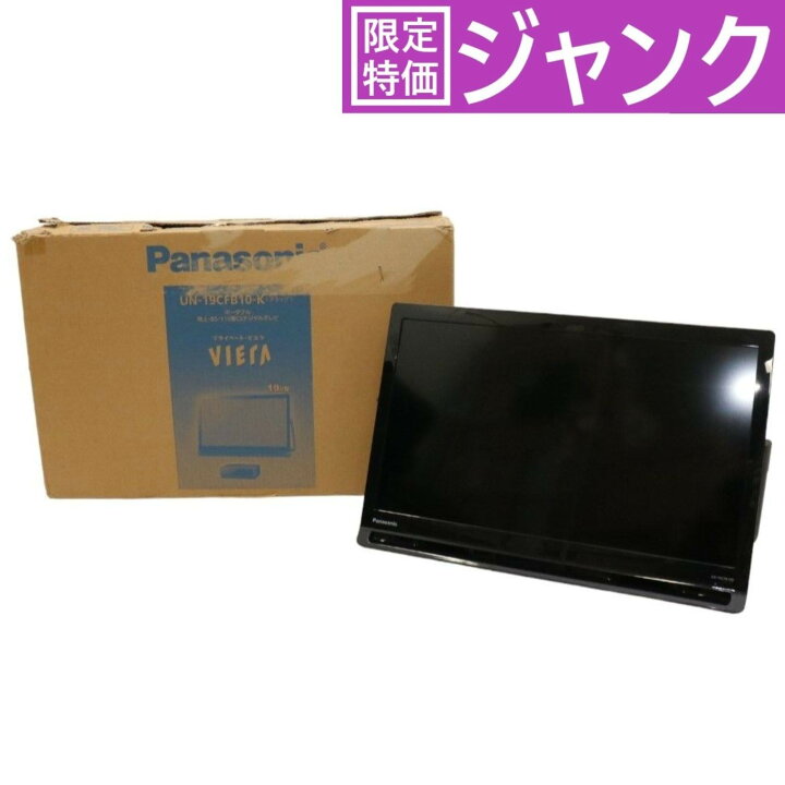 楽天市場】[中古] パナソニック プライベート・ビエラ UN-19CFB10-K 