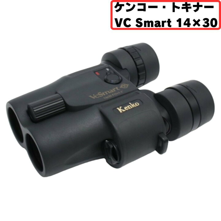 楽天市場】[中古] ケンコー・トキナー VC Smart 14×30 防振 