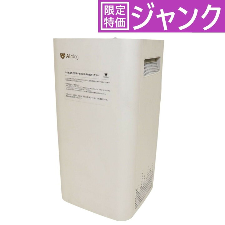 楽天市場】[ジャンク] Airdog(エアドッグ) コンパクトモデル空気清浄機 