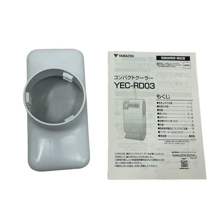楽天市場】[中古] 山善(YAMAZEN) コンパクトクーラー YEC-RD03 [可(C  