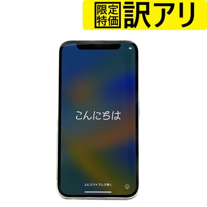 楽天市場】[訳アリ] Apple iPhone 12 mini 64GB (SIMフリー)ホワイト 